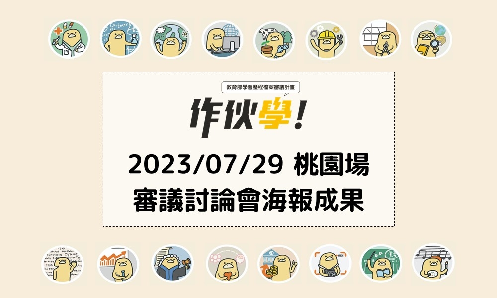 2023/07/29 桃園場海報成果