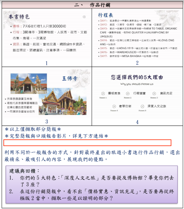 課程學習成果作品呈現建議 七 課程學習成果常見qa 成果展示 作伙學